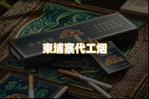 免税外烟爆珠
